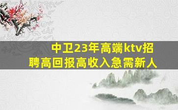 菏泽KTV招聘